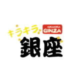 Kira Kira Ginza Gyoza